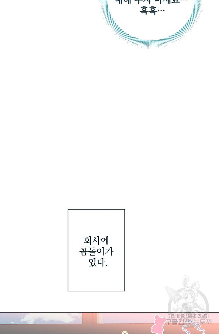 나비랑 호랑이 너희 말고 23화 - 웹툰 이미지 23