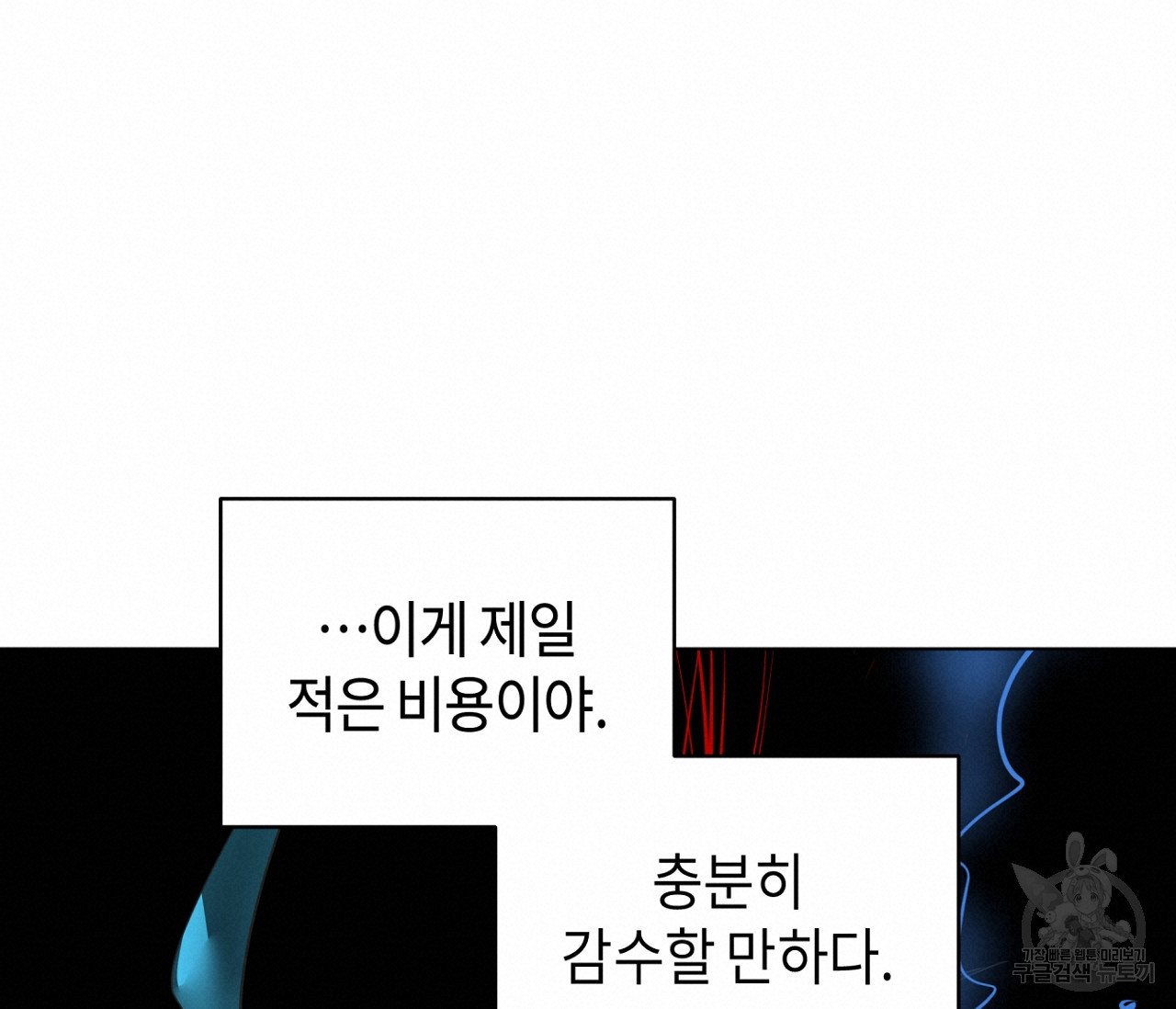 꿈자리가 이상한데요?! 62화 - 웹툰 이미지 60