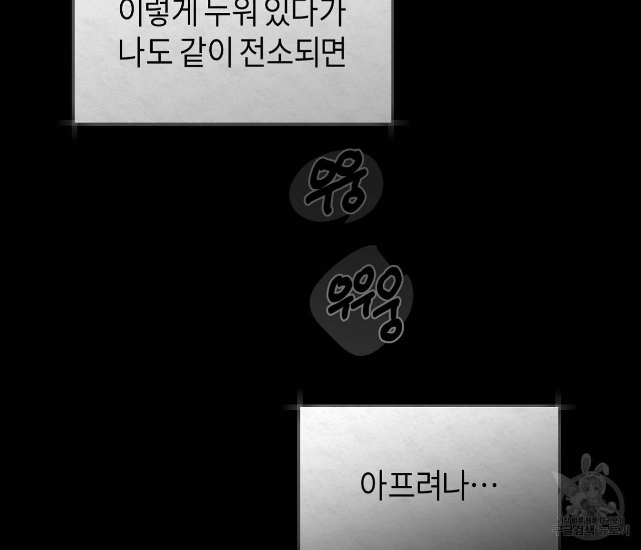 꿈자리가 이상한데요?! 62화 - 웹툰 이미지 123