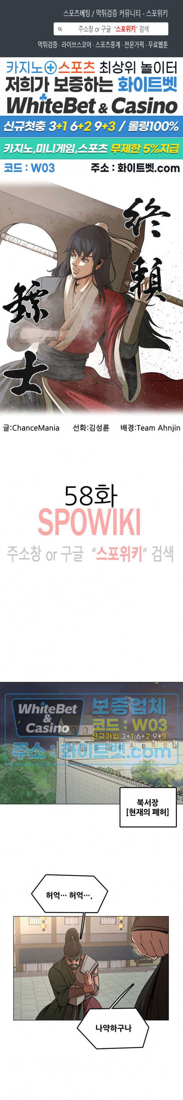 종뢰표사 58화 - 웹툰 이미지 1