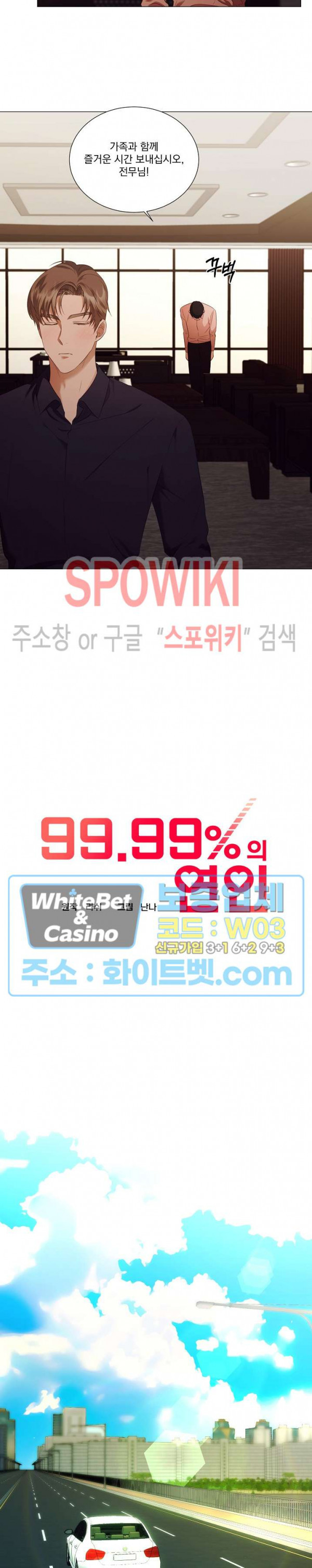 99.99의 연인 외전 1화 - 웹툰 이미지 4