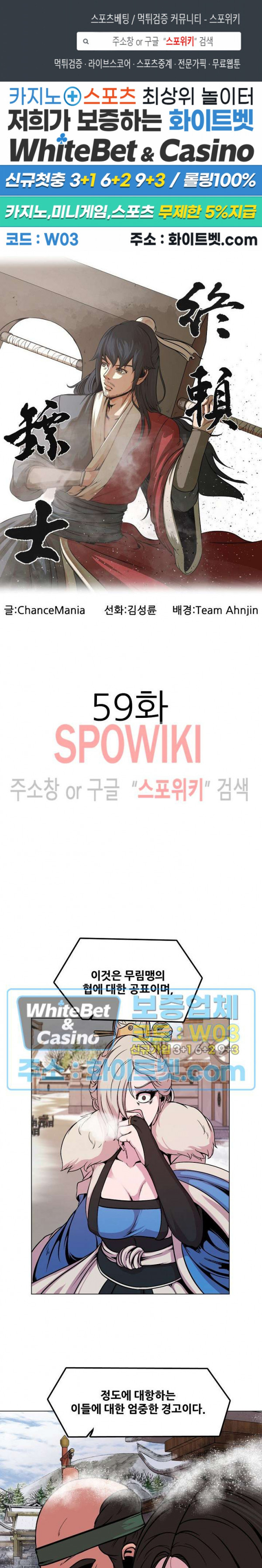 종뢰표사 59화 - 웹툰 이미지 1