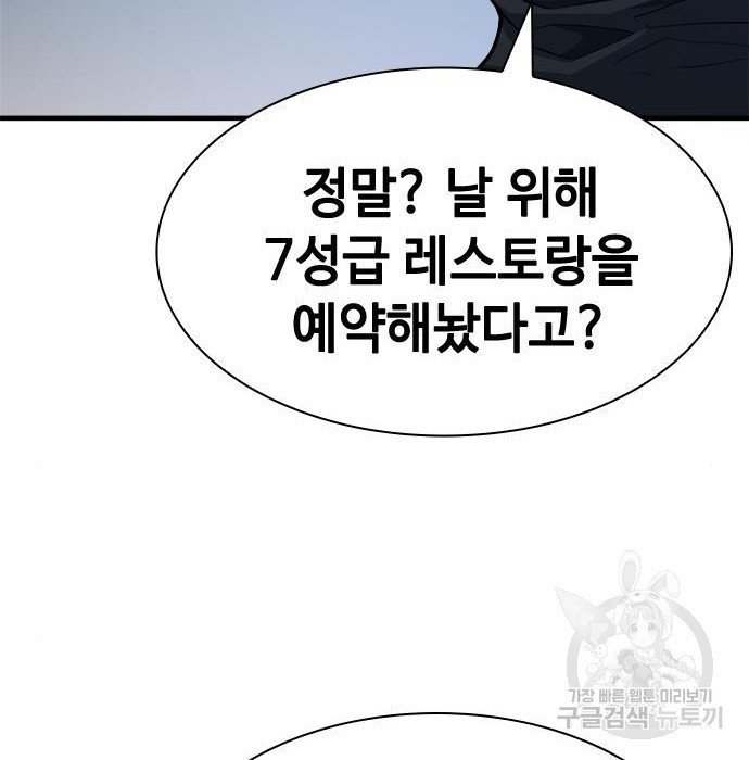 시크릿 플레이어 22화 - 웹툰 이미지 117