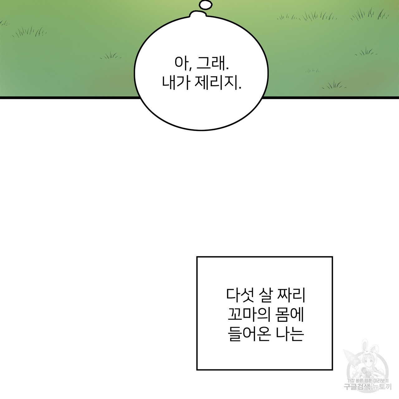 루트를 거부하는 방법 1화 - 웹툰 이미지 33