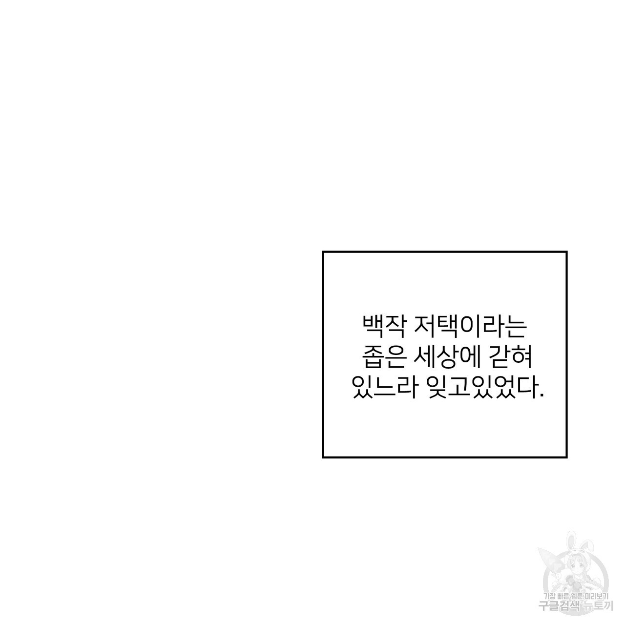 루트를 거부하는 방법 1화 - 웹툰 이미지 149