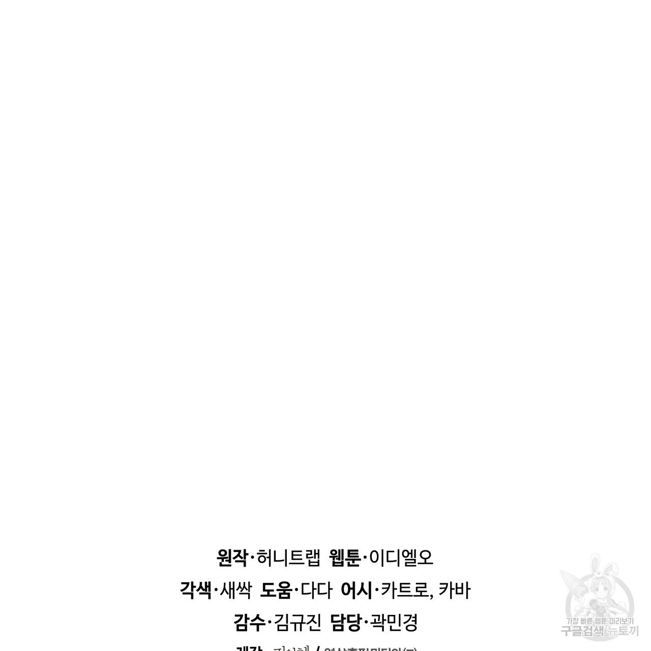 루트를 거부하는 방법 5화 - 웹툰 이미지 139