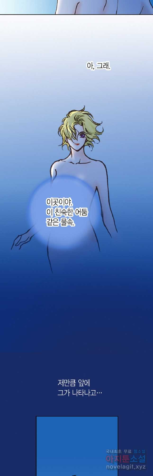 에뷔오네 121화 - 웹툰 이미지 9