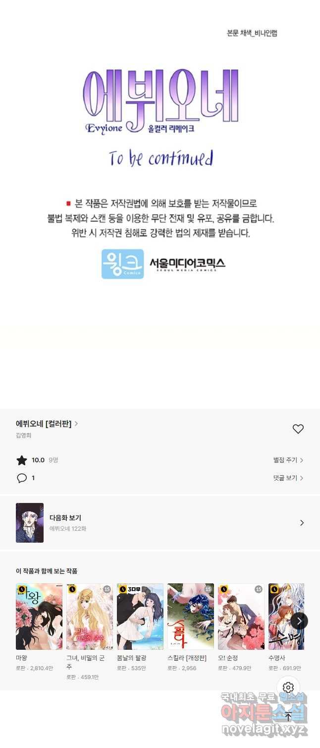 에뷔오네 121화 - 웹툰 이미지 36