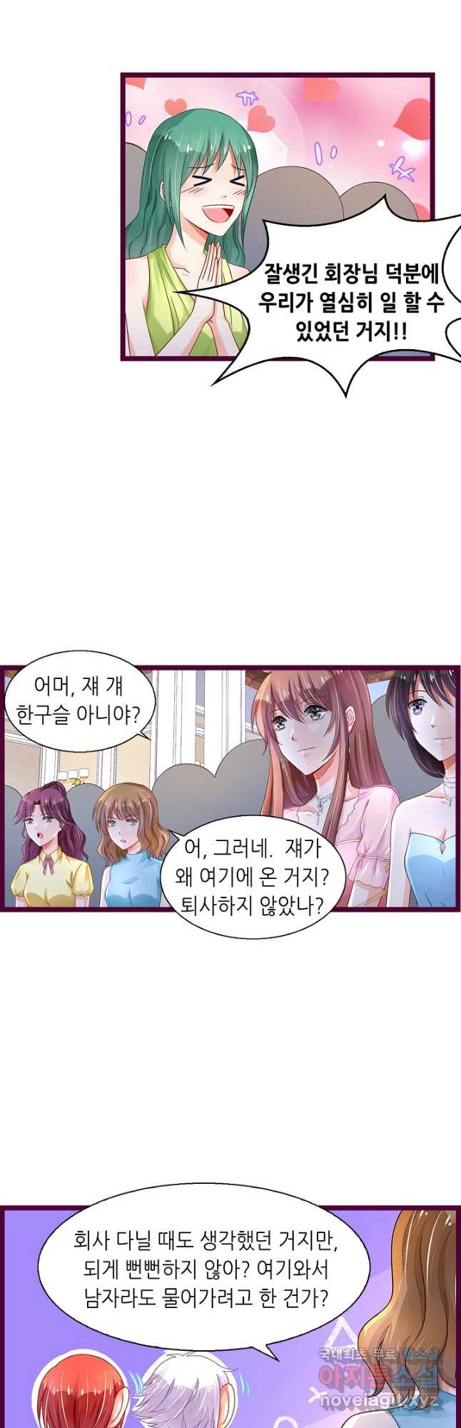 복수할까? 연애할까? 220화 - 웹툰 이미지 8