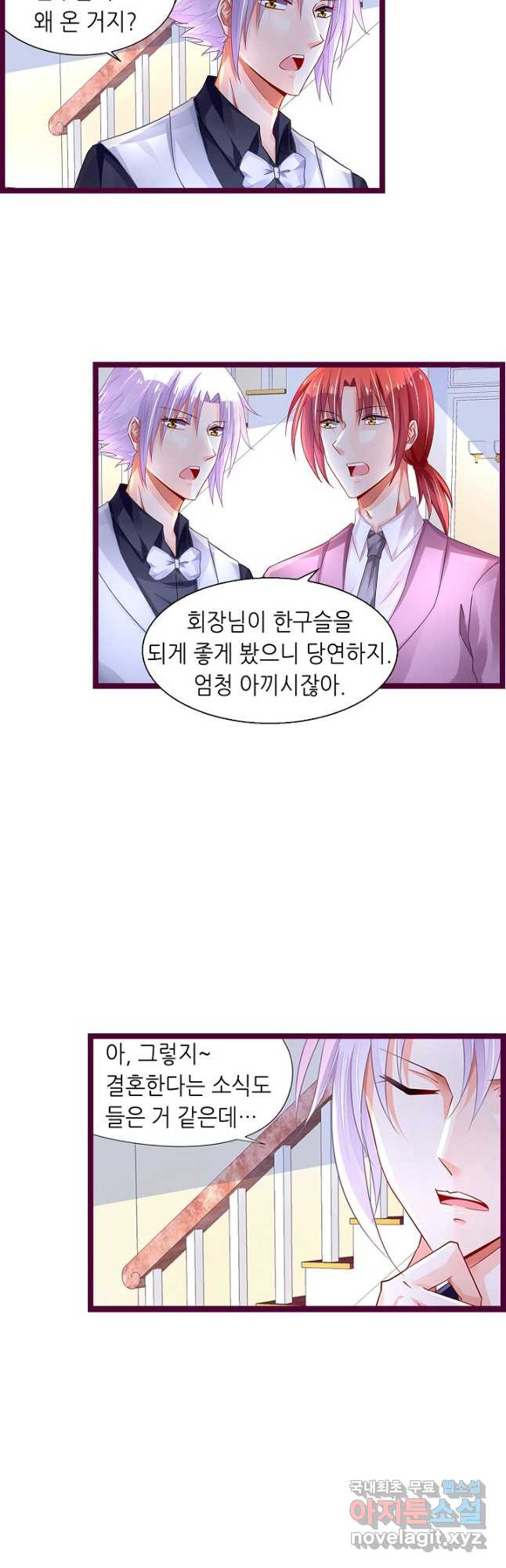 복수할까? 연애할까? 220화 - 웹툰 이미지 10