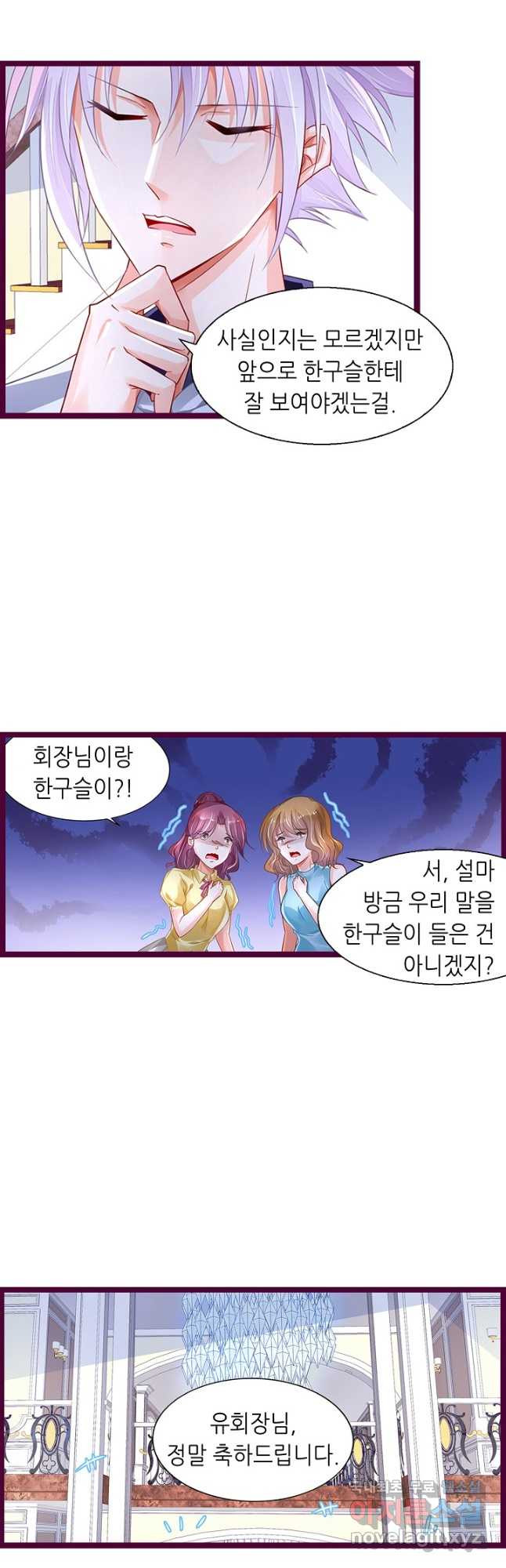 복수할까? 연애할까? 220화 - 웹툰 이미지 11