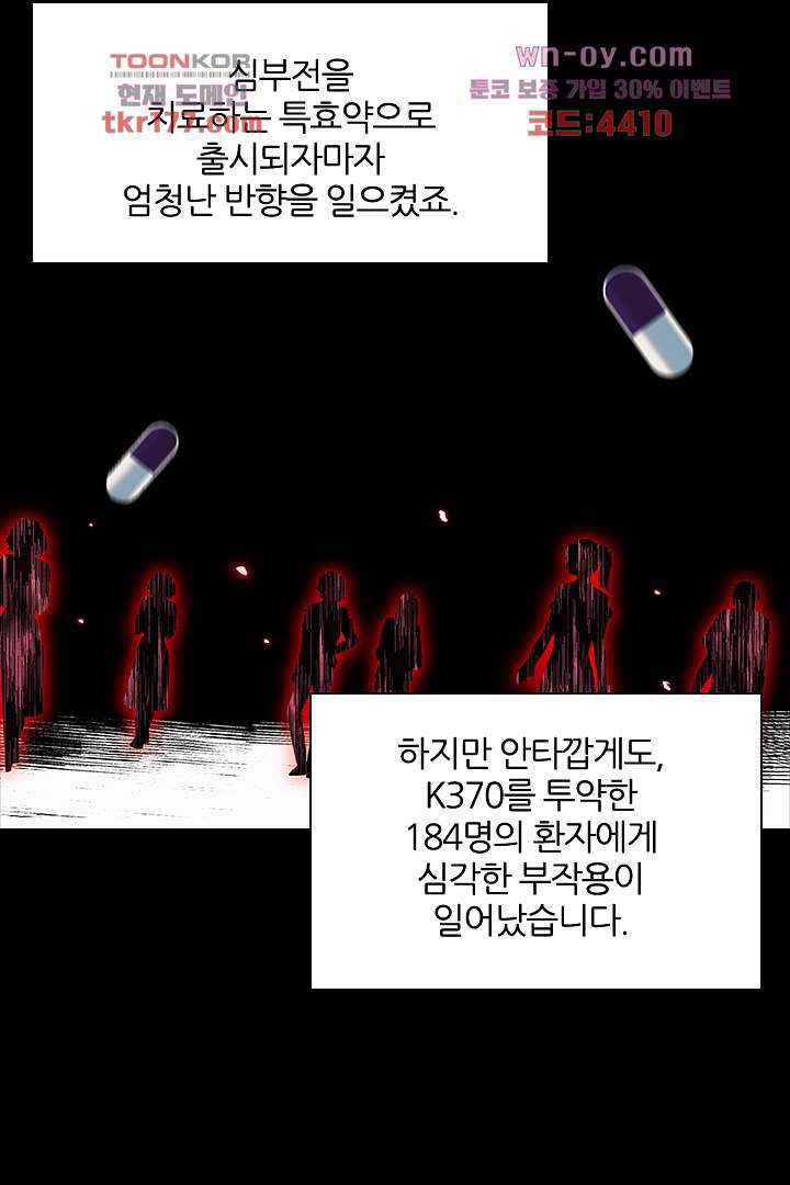 상속게임 7화 - 웹툰 이미지 55