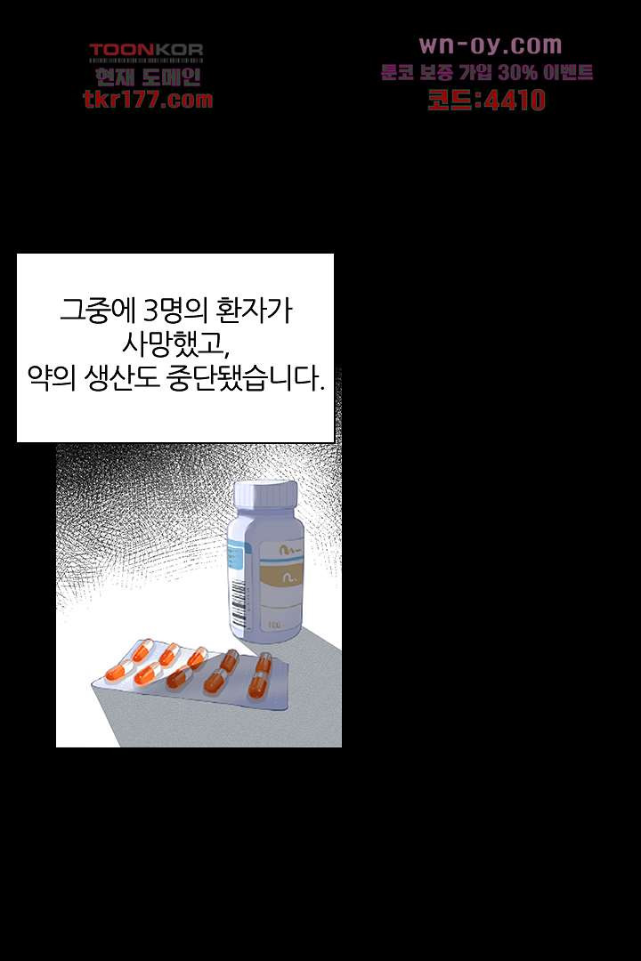 상속게임 7화 - 웹툰 이미지 56