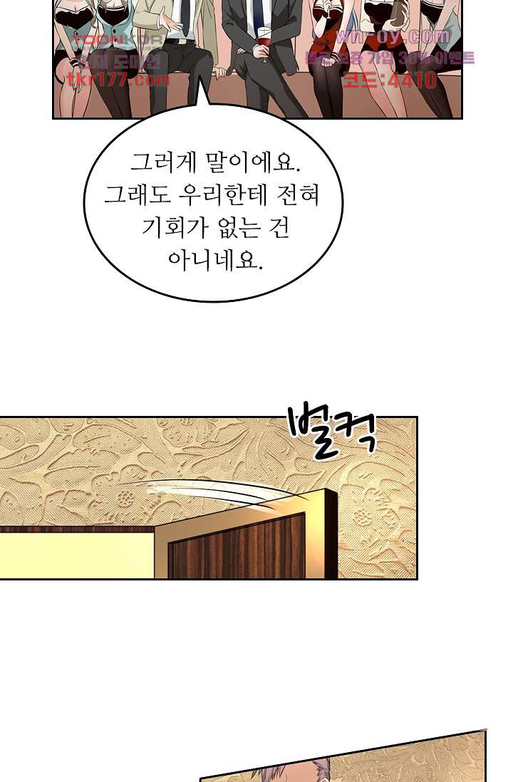 오해로 시작된 사이 6화 - 웹툰 이미지 11