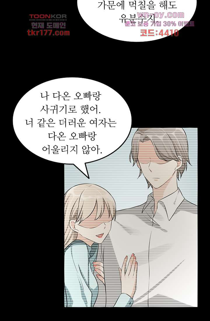 오해로 시작된 사이 6화 - 웹툰 이미지 49