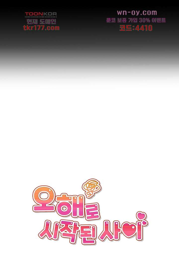 오해로 시작된 사이 6화 - 웹툰 이미지 50