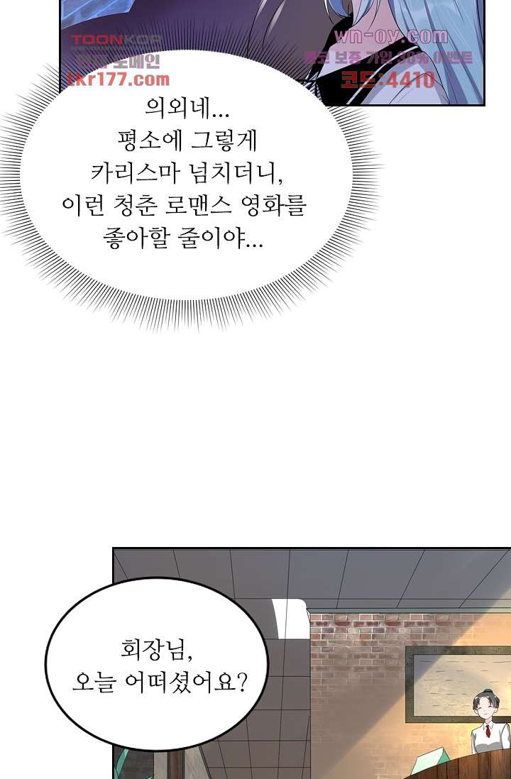 오해로 시작된 사이 7화 - 웹툰 이미지 22