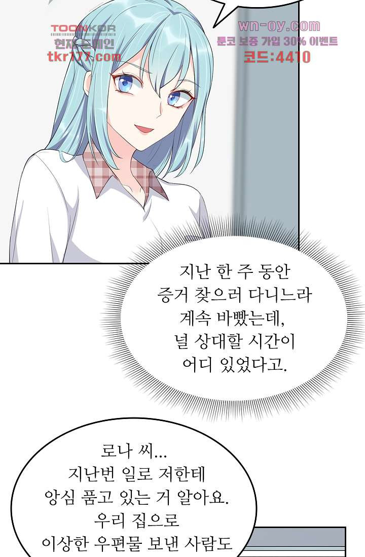 오해로 시작된 사이 7화 - 웹툰 이미지 33