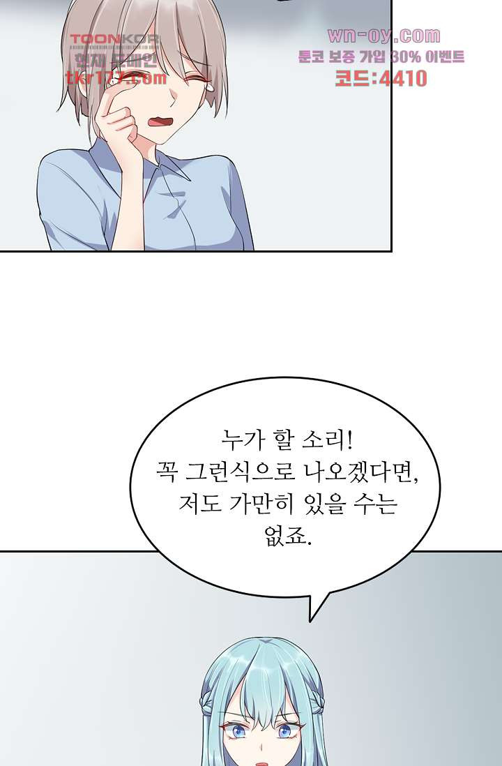 오해로 시작된 사이 7화 - 웹툰 이미지 36