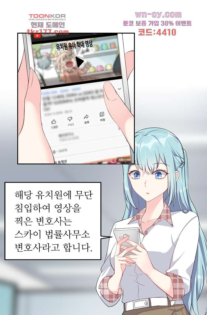 오해로 시작된 사이 7화 - 웹툰 이미지 38