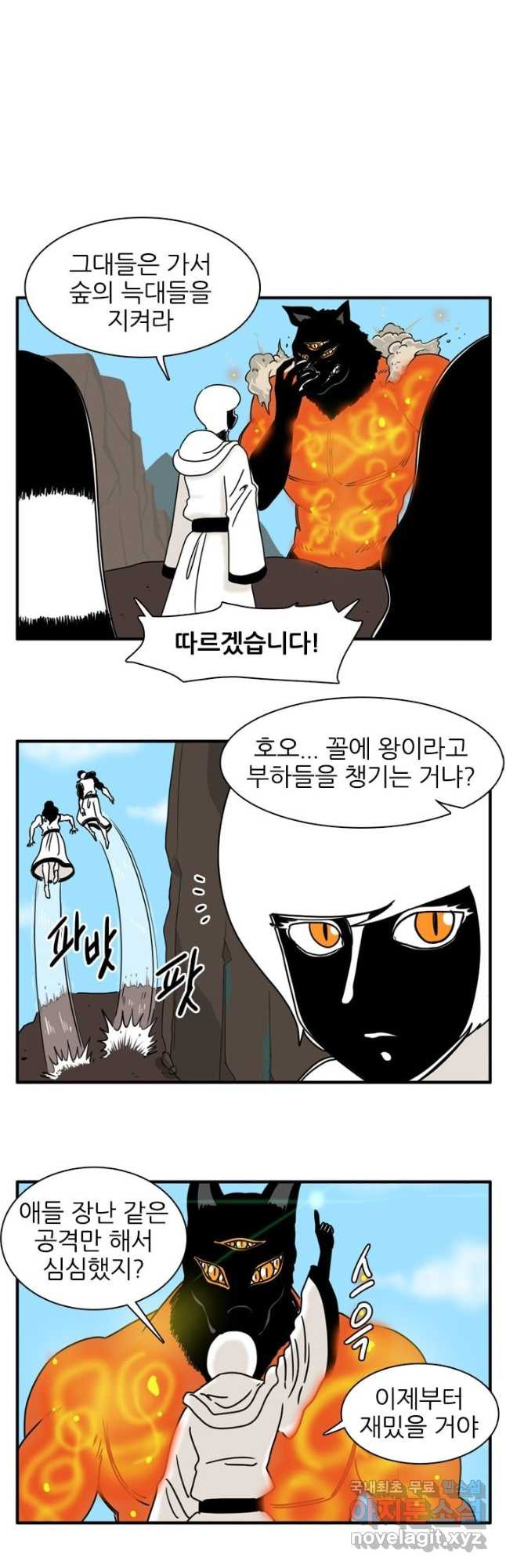 흡혈고딩 피만두 244화 - 웹툰 이미지 3