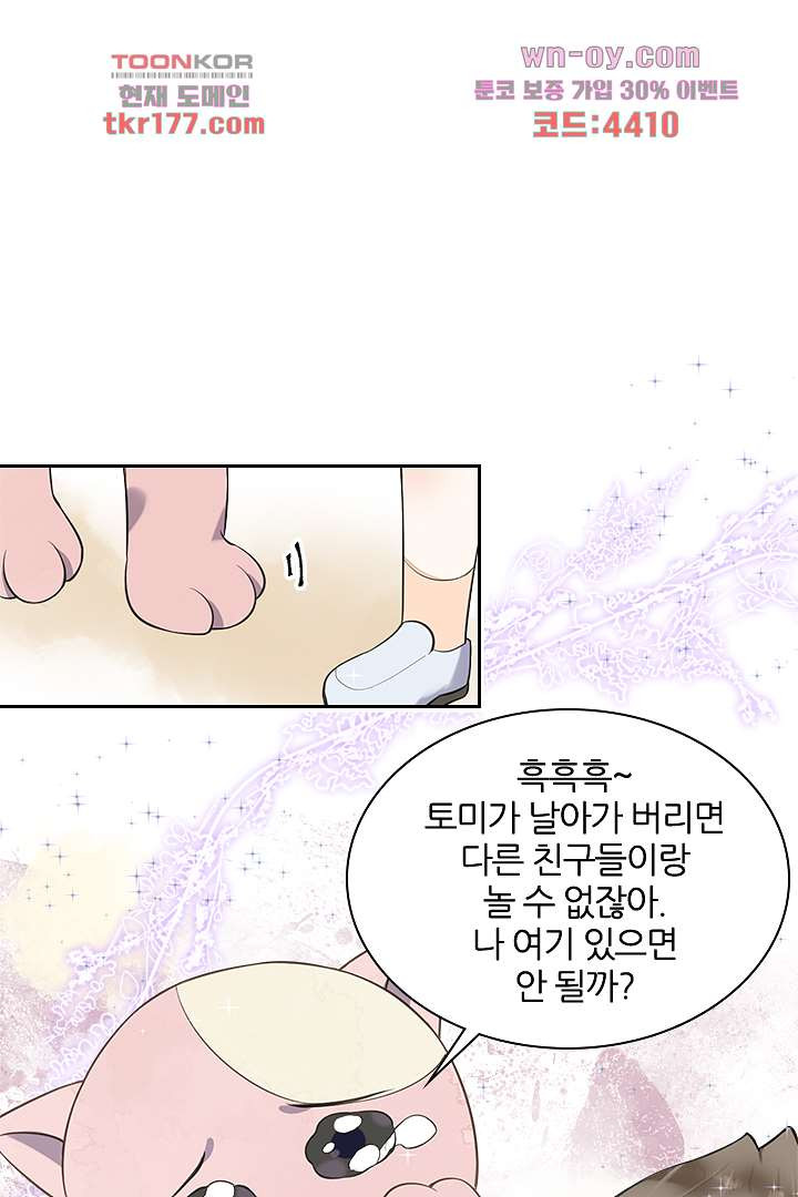 대행 남친 5화 - 웹툰 이미지 5