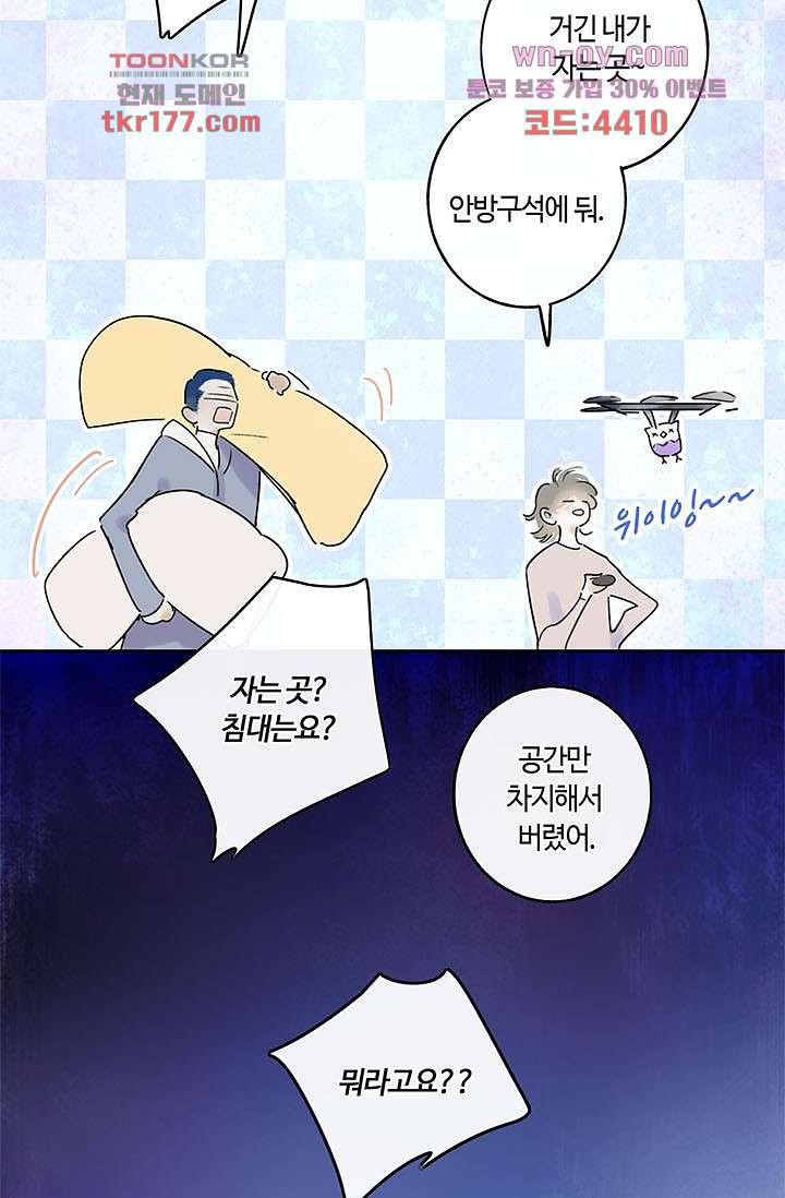 어둠 속의 승객 5화 - 웹툰 이미지 10