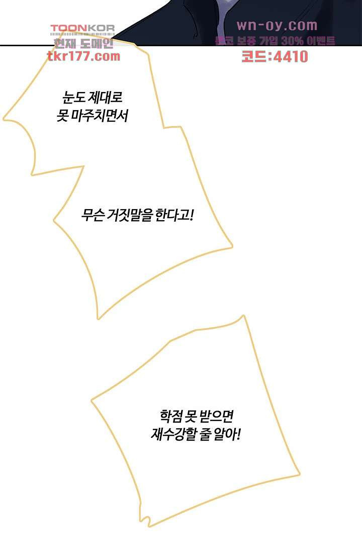 어둠 속의 승객 5화 - 웹툰 이미지 22