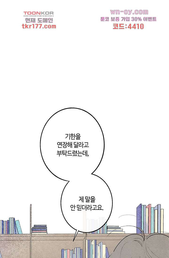 어둠 속의 승객 5화 - 웹툰 이미지 23