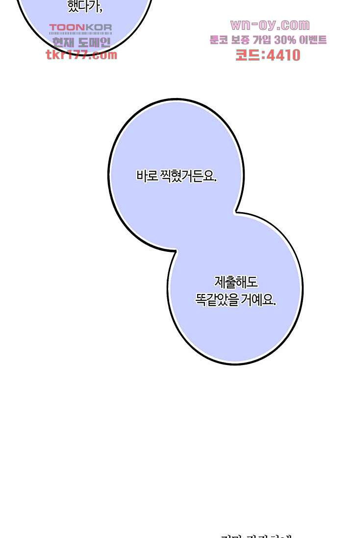 어둠 속의 승객 5화 - 웹툰 이미지 28