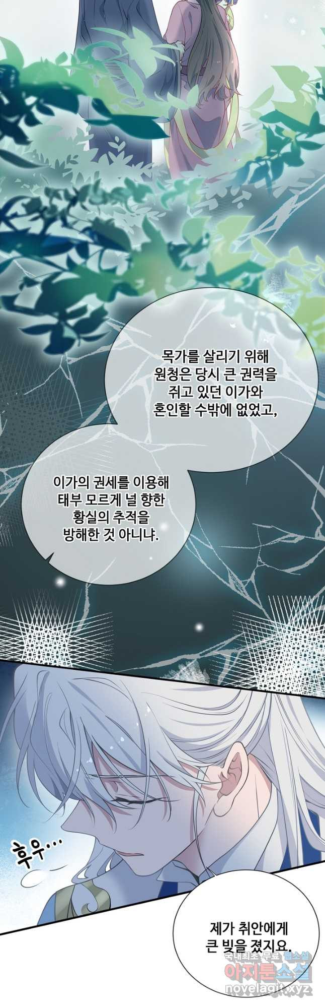 황후마마가 이상해 117화 - 웹툰 이미지 5