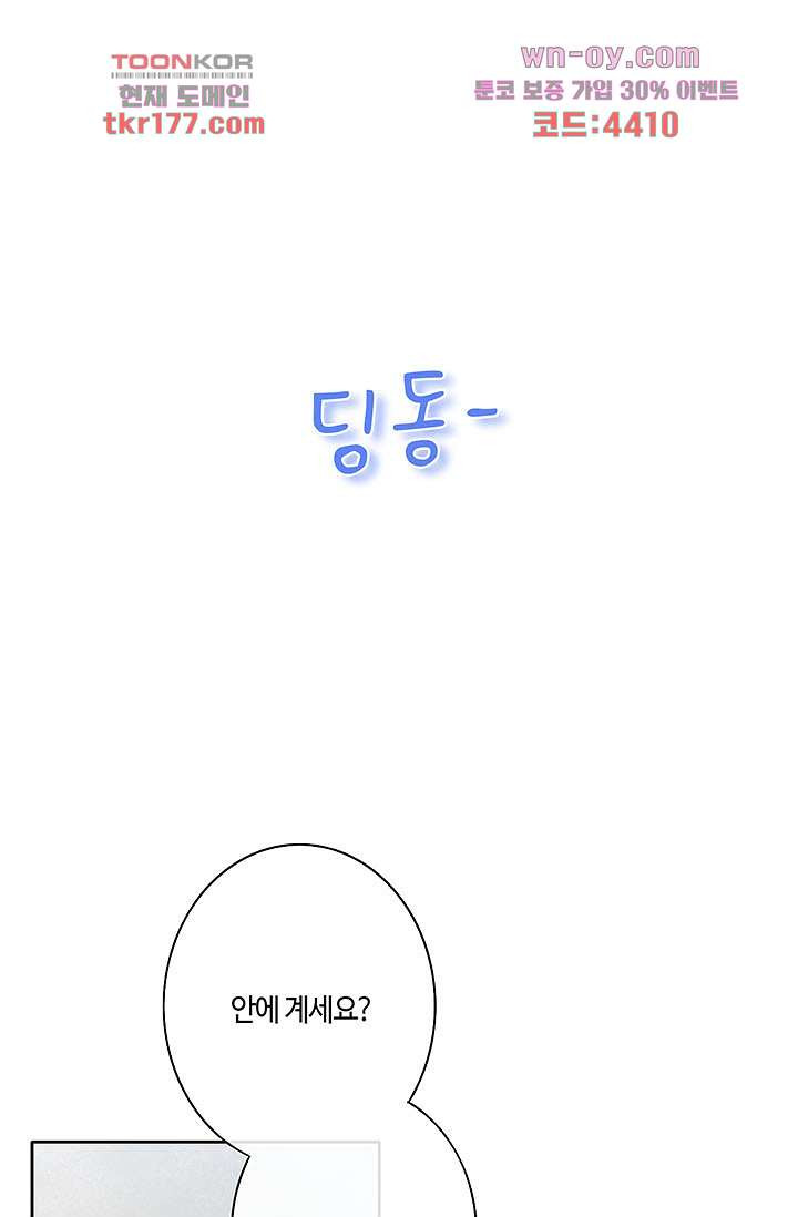 어둠 속의 승객 6화 - 웹툰 이미지 2