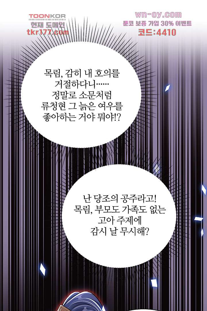 기다릴게,세상의 끝에서 6화 - 웹툰 이미지 22