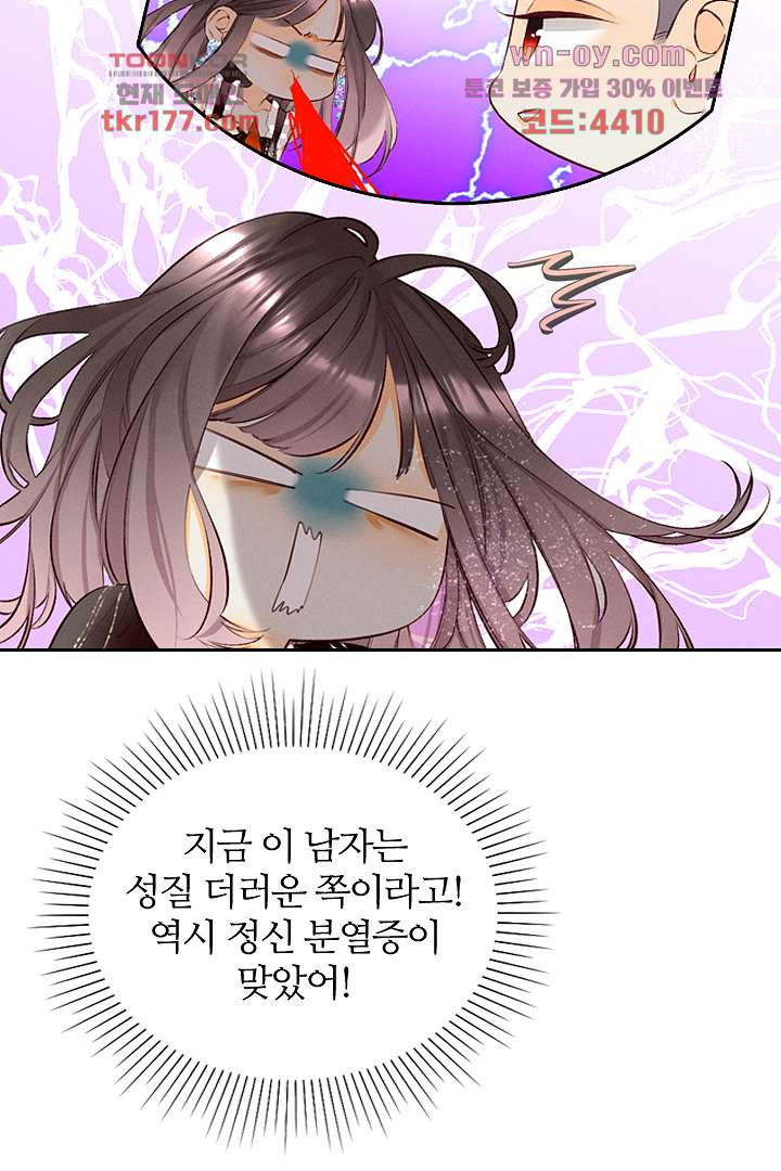 단짠단짠 내남친 6화 - 웹툰 이미지 5