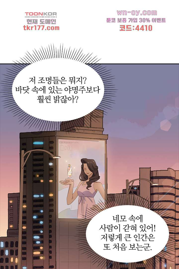 가짜 공주와 인어 왕자 6화 - 웹툰 이미지 35