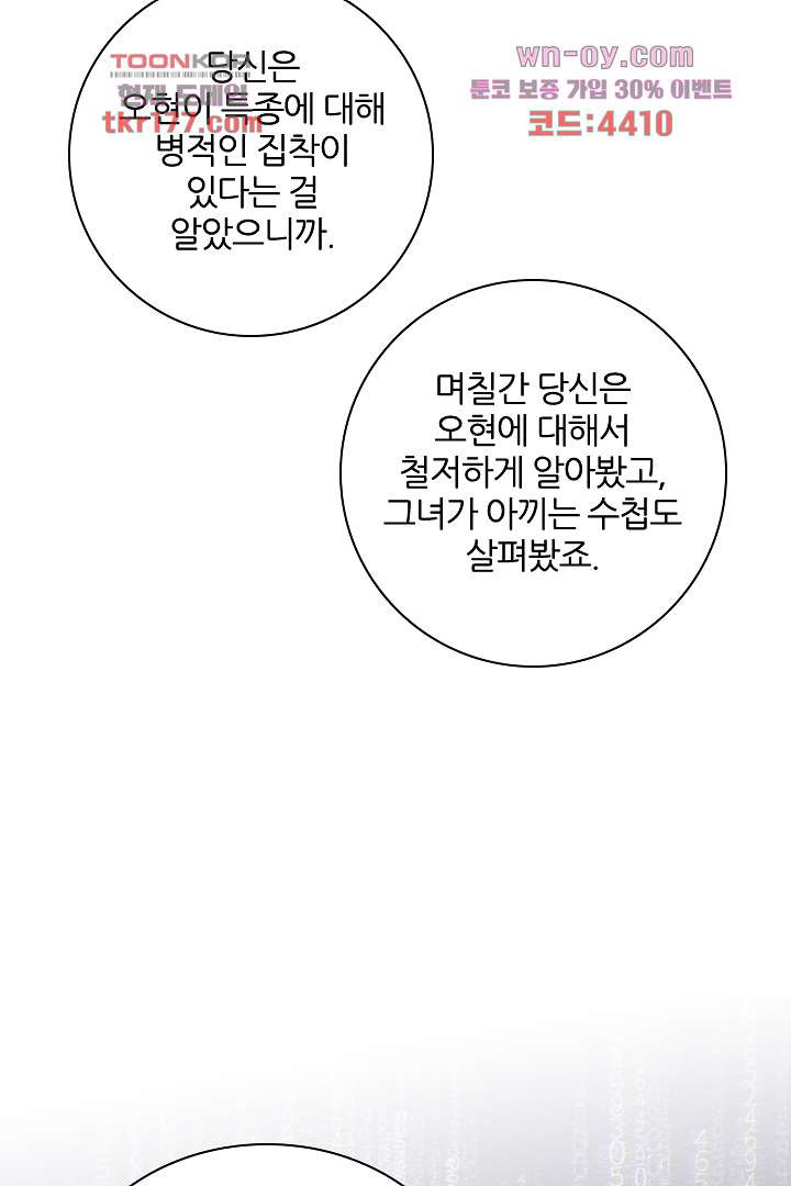 단짠단짠 내남친 6화 - 웹툰 이미지 19