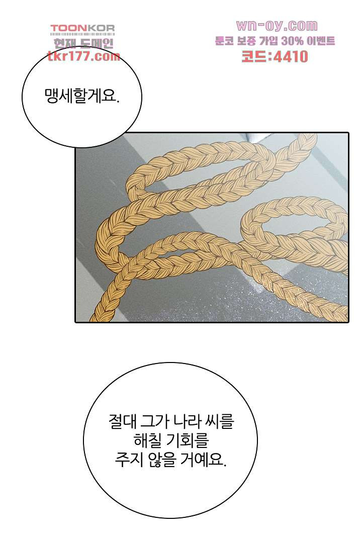 단짠단짠 내남친 7화 - 웹툰 이미지 2