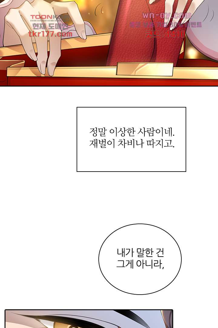 잡아먹힐 것 같아!! 6화 - 웹툰 이미지 30