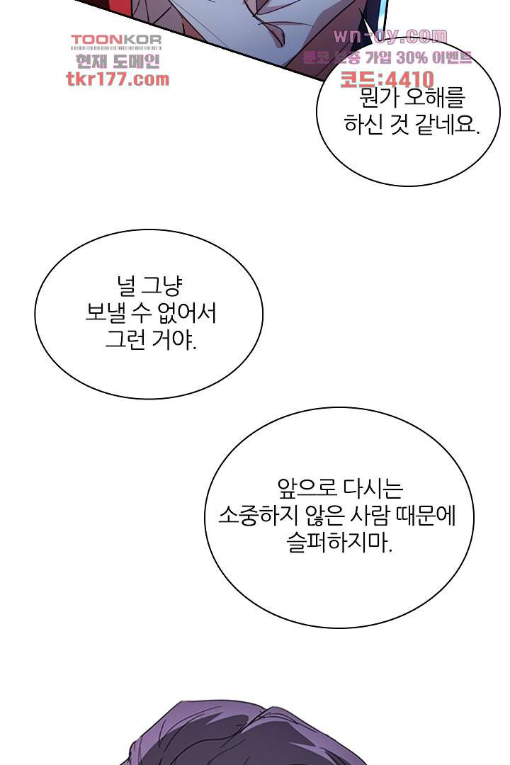 잡아먹힐 것 같아!! 6화 - 웹툰 이미지 36