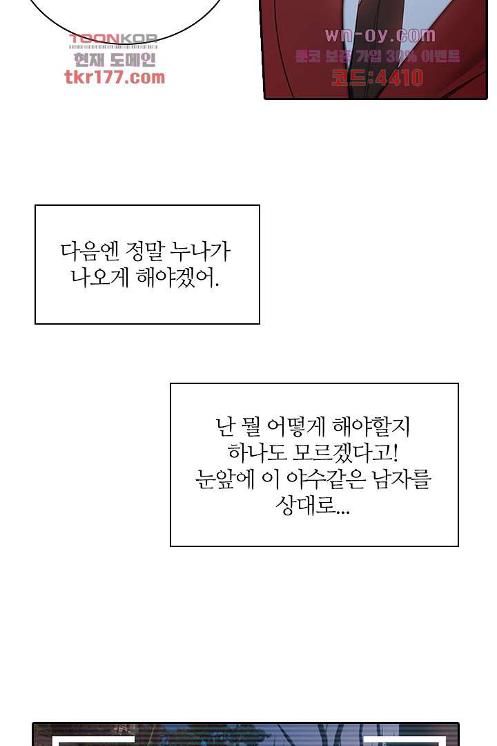 잡아먹힐 것 같아!! 6화 - 웹툰 이미지 39