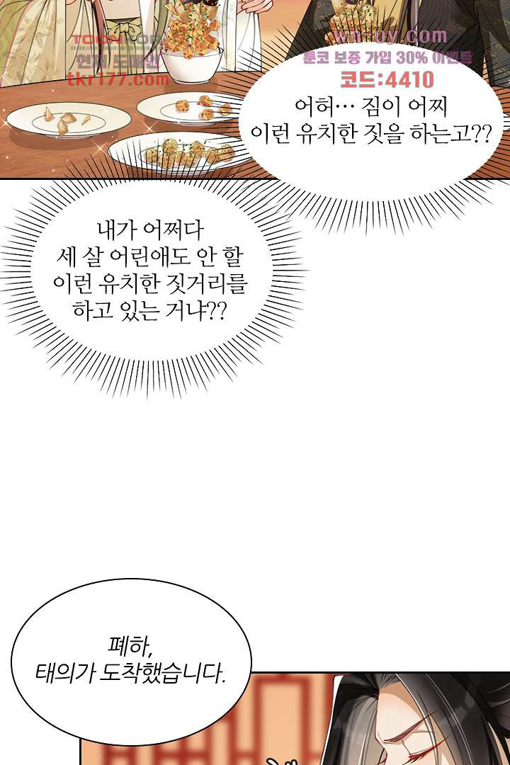 황제의 신랑 7화 - 웹툰 이미지 36