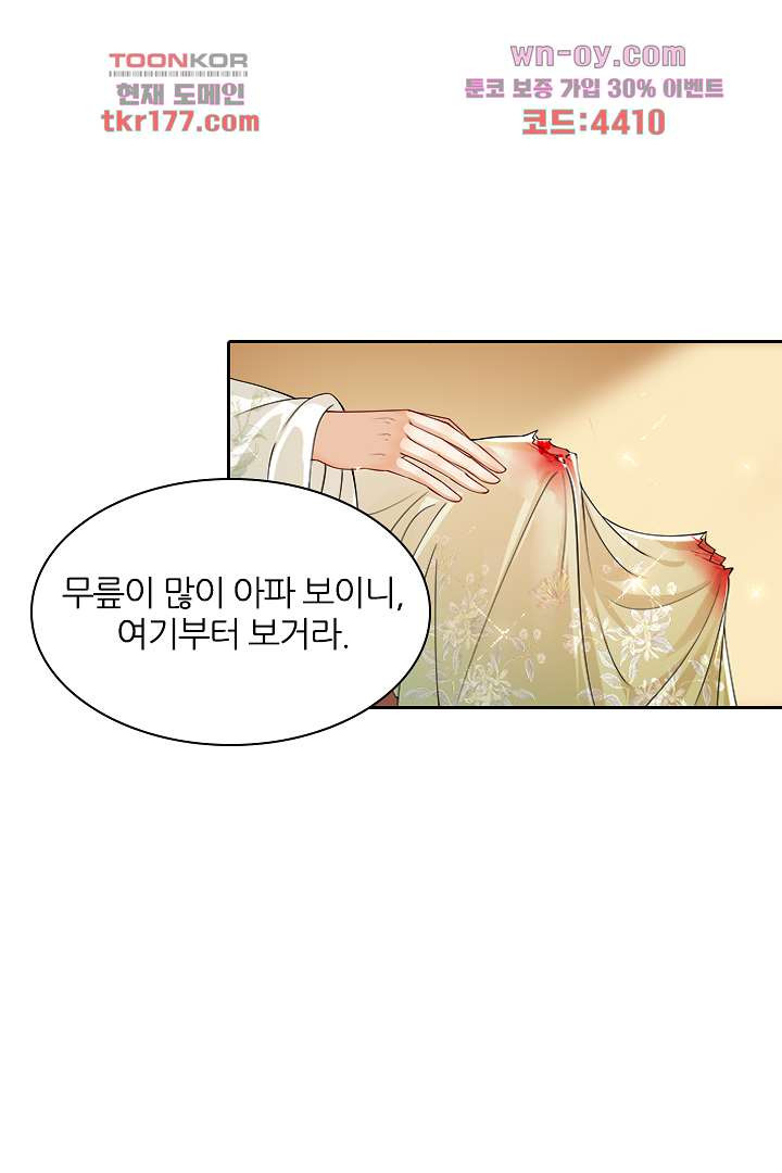 황제의 신랑 7화 - 웹툰 이미지 43