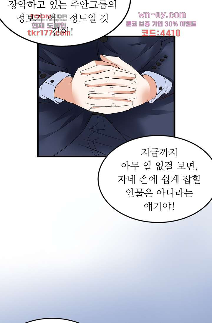 출구 없는 사랑 7화 - 웹툰 이미지 30