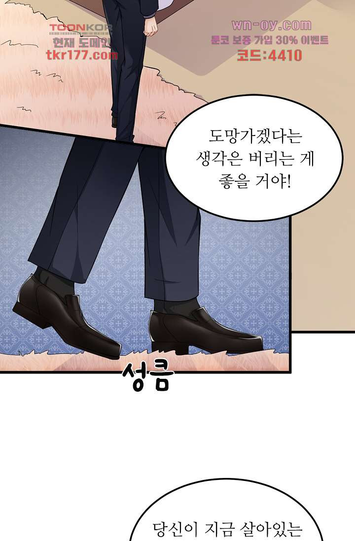 출구 없는 사랑 7화 - 웹툰 이미지 42