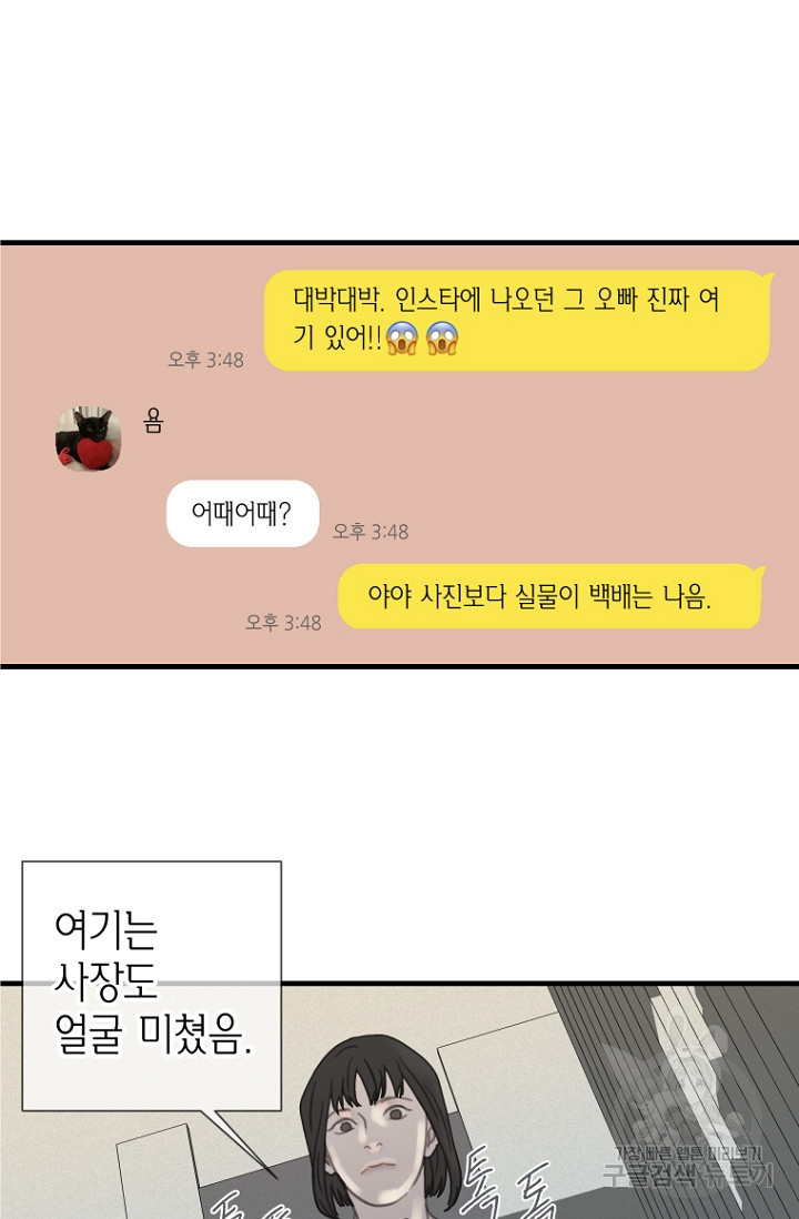 너를 기다려 15화 - 웹툰 이미지 52