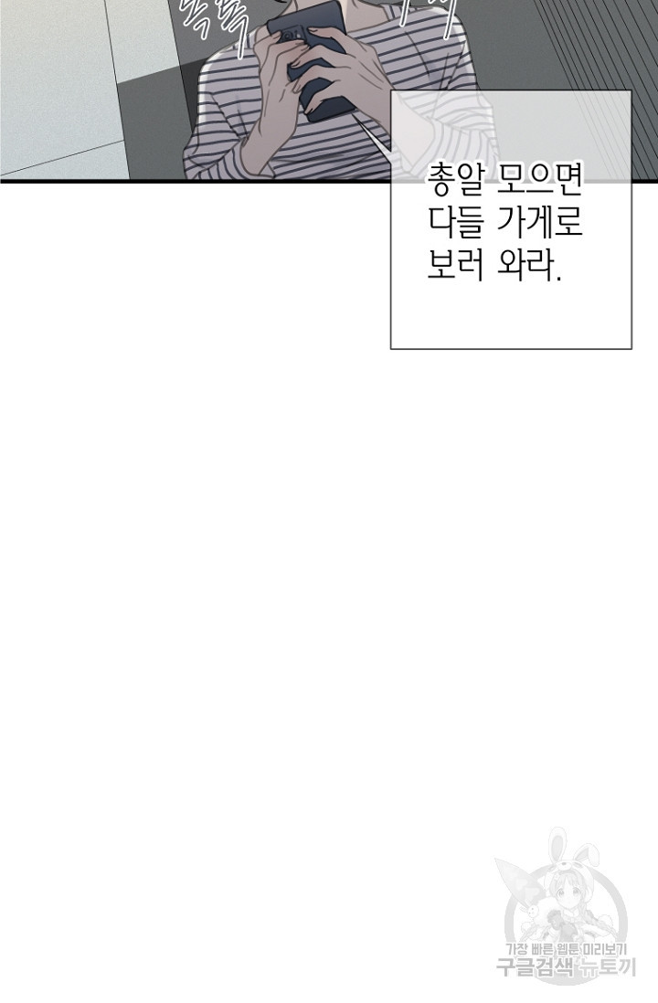 너를 기다려 15화 - 웹툰 이미지 53