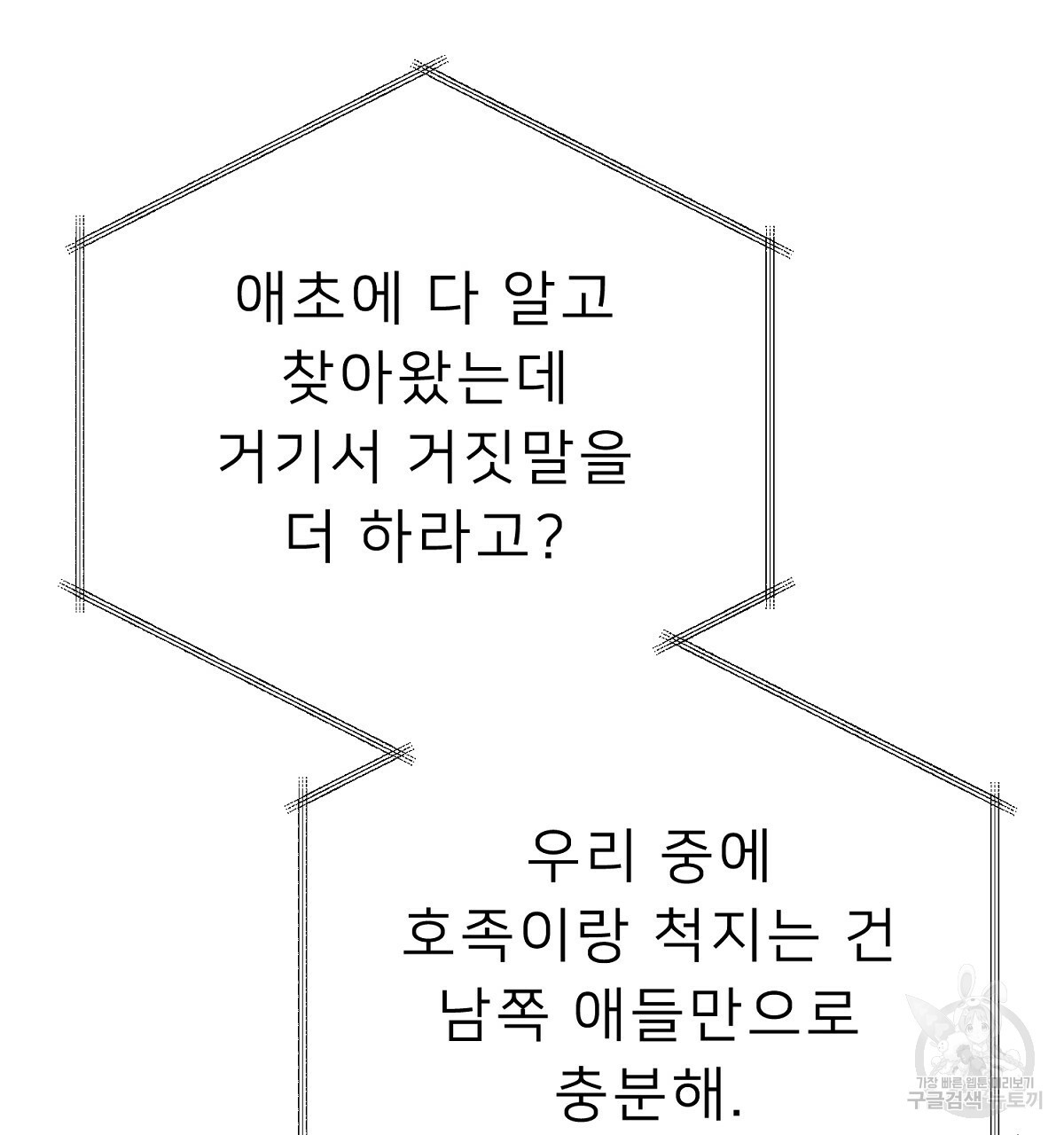 위어 52화 - 웹툰 이미지 56