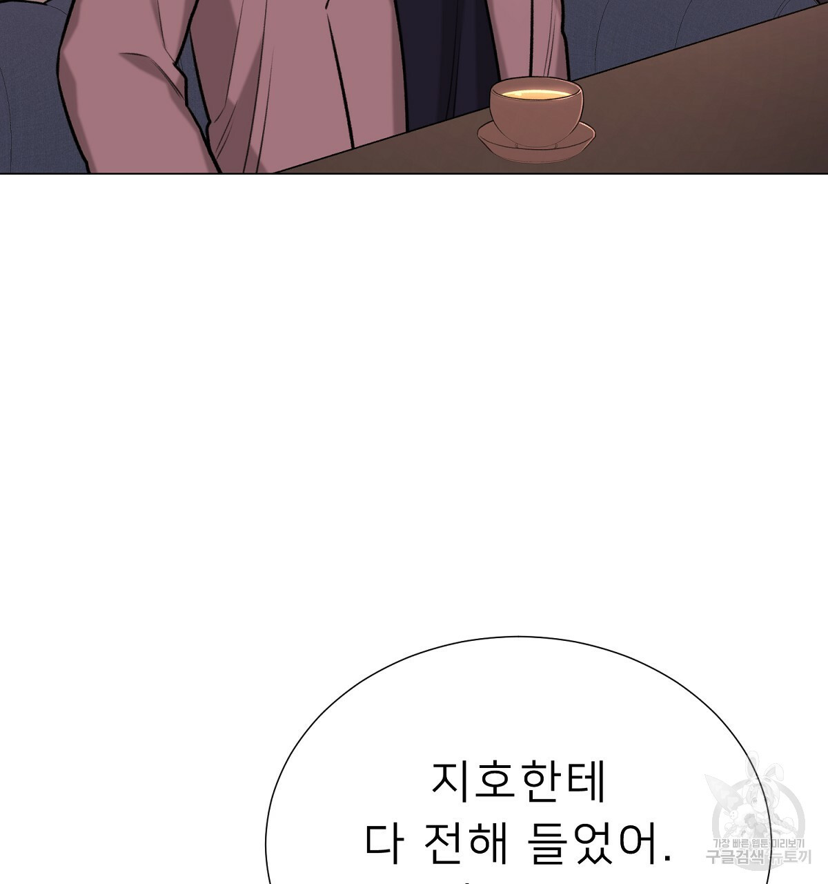 위어 53화 - 웹툰 이미지 70