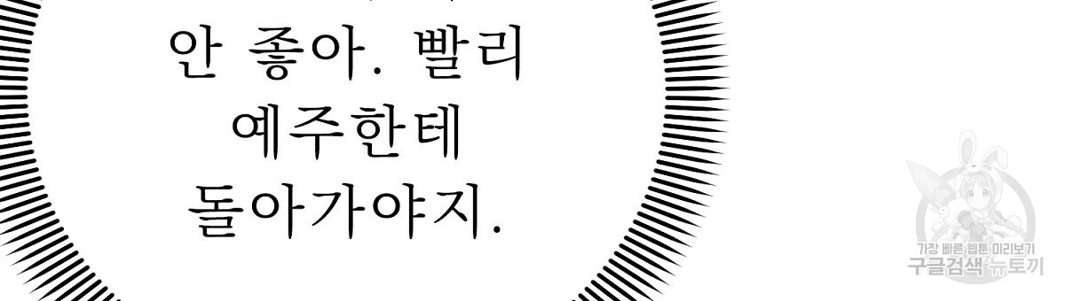 위어 53화 - 웹툰 이미지 135