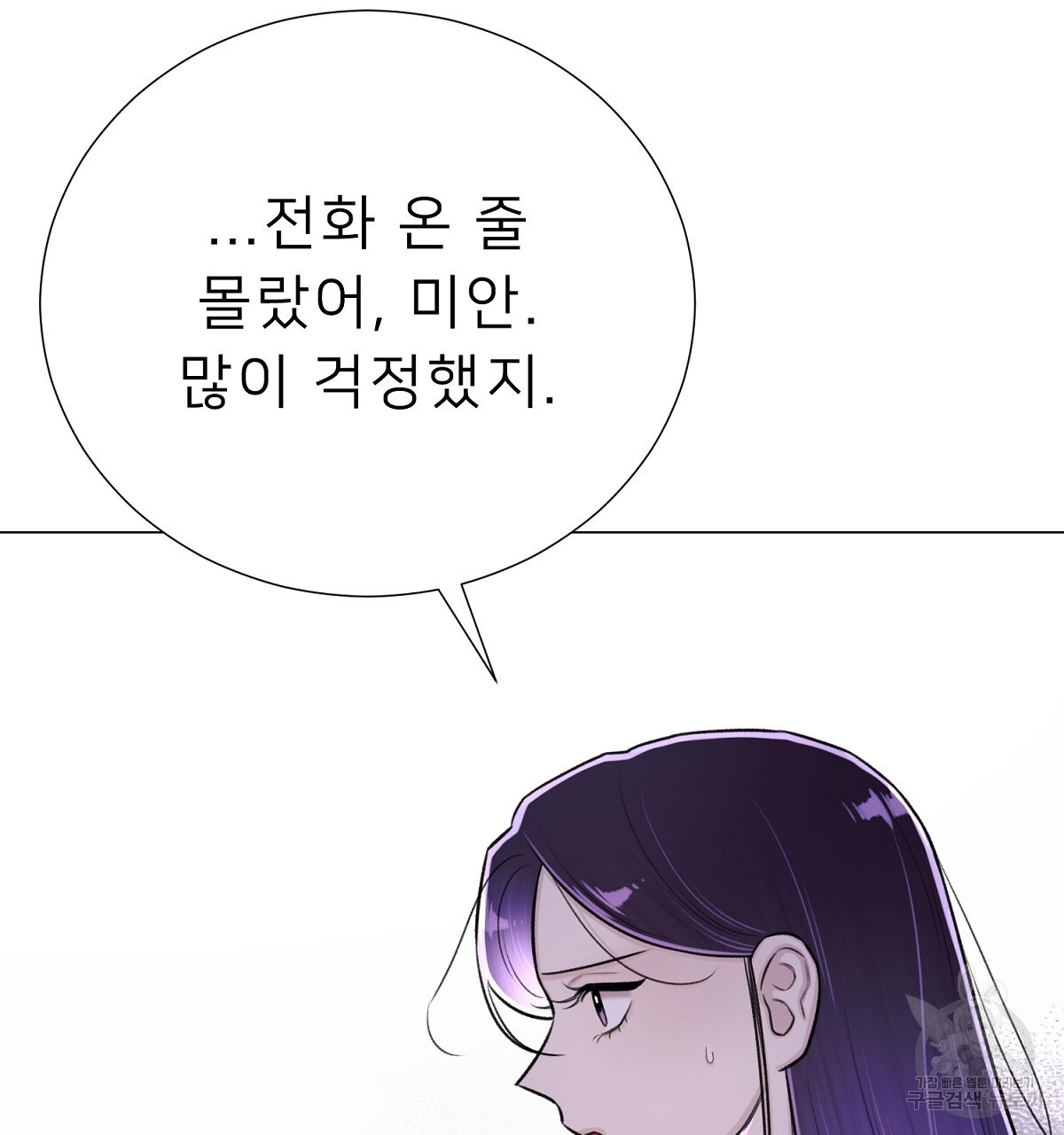 위어 54화 - 웹툰 이미지 7